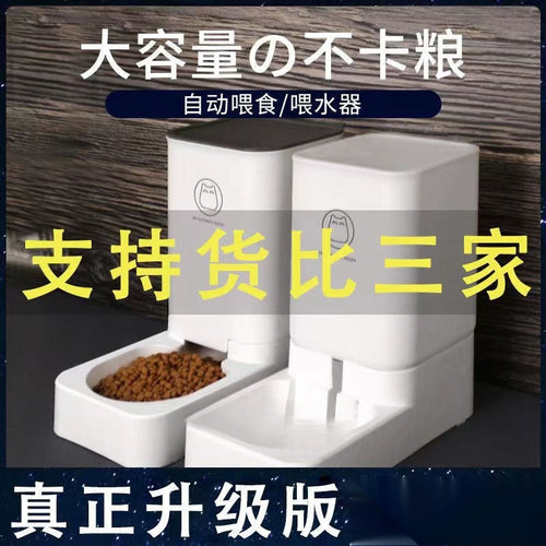 Automatic Feeder, Cat Water Dispenser, Dog Food Bowl, Water Dispenser, Cat Bowl, Pet Dog Drinking Device